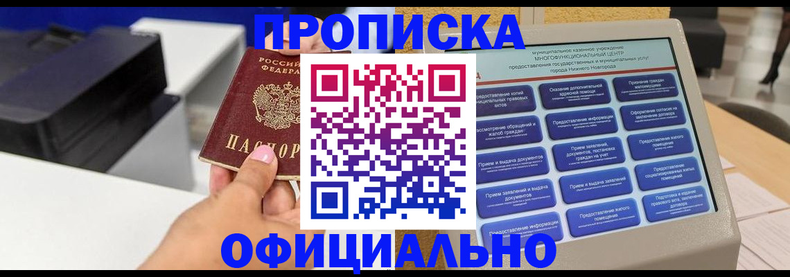 прописка ребенка в Рязани