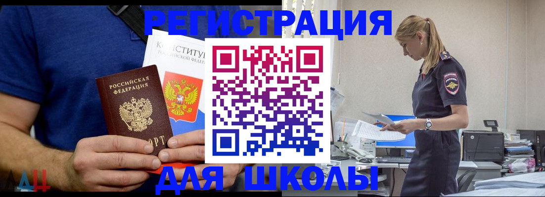 прописка для школы в Рязани