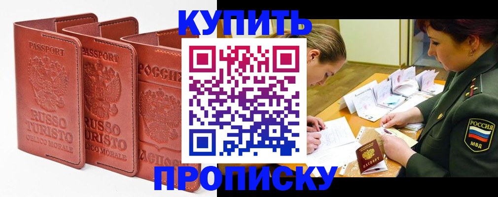 временная регистрация купить в Рязани