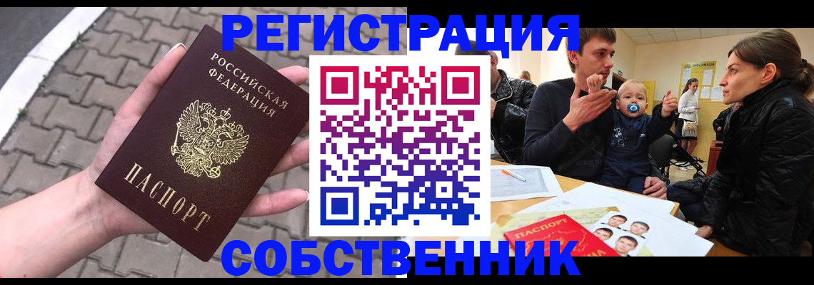 купить прописку в Рязани